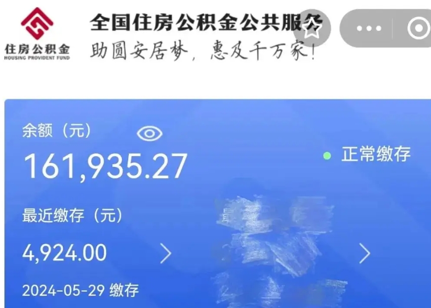 沛县公积金贷款辞职（公积金贷款辞职后每月划扣怎么办）